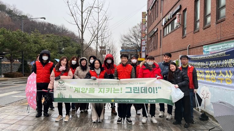 계양지역자활센터, ‘2025년 계양그린데이(Gyeyang Green Day) 1기’ 캠페인 추진
