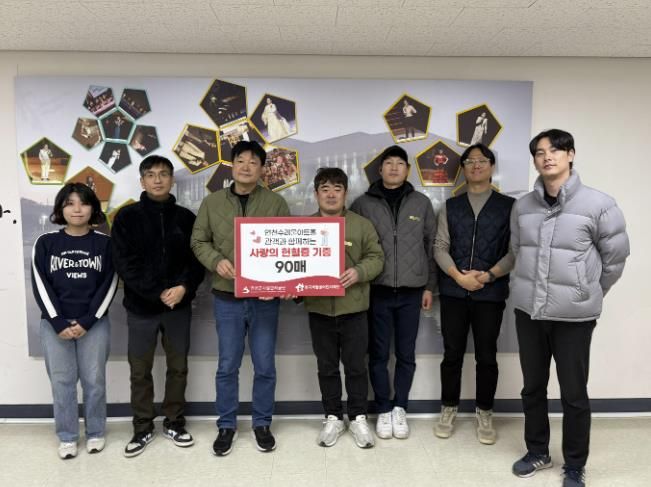 연천수레울아트홀, 관객과 함께하는 헌혈증 기부 캠페인 성료