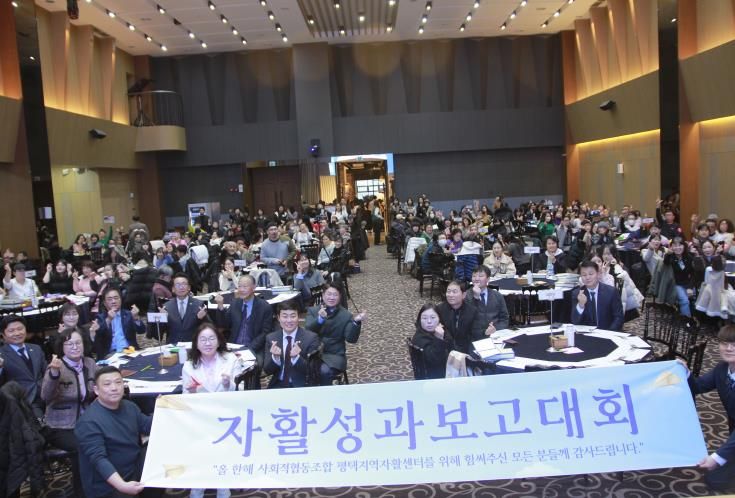 2025년 평택시 자활성과보고대회 개최