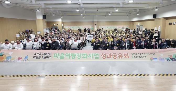 가평군, 마을역량강화사업 성과공유회 성공개최