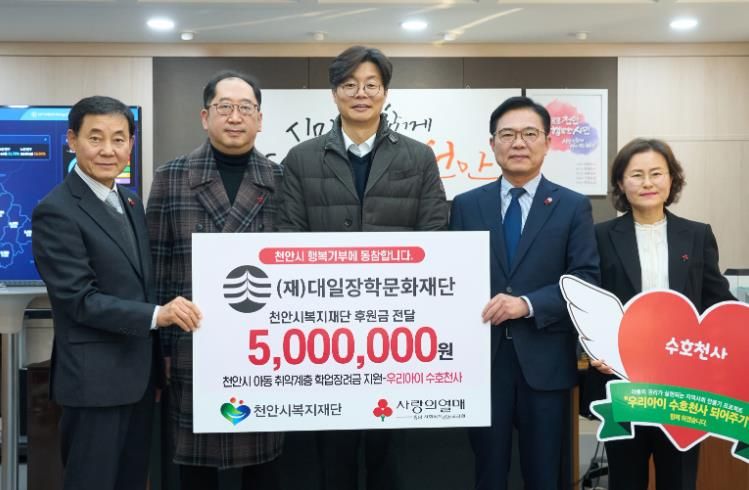 17일 김석필 천안시장 권한대행 부시장과 박태영 대일장학문화재단 대표가 시청 부시장실에서 열린 ‘우리아이 수호천사 되어주기’ 캠페인 후원금 전달식 이후 기념촬영을 하고 있다.