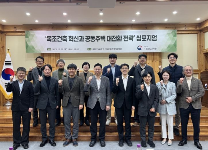 '목조건축 혁신과 공동주택 대전환 전략' 심포지엄