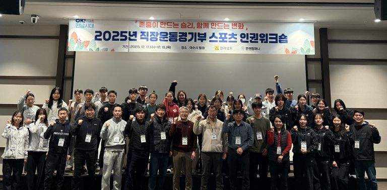 전남도청 직장운동경기부 스포츠 인권워크숍