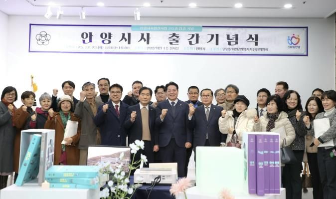 안양시사 출간기념식 성료…