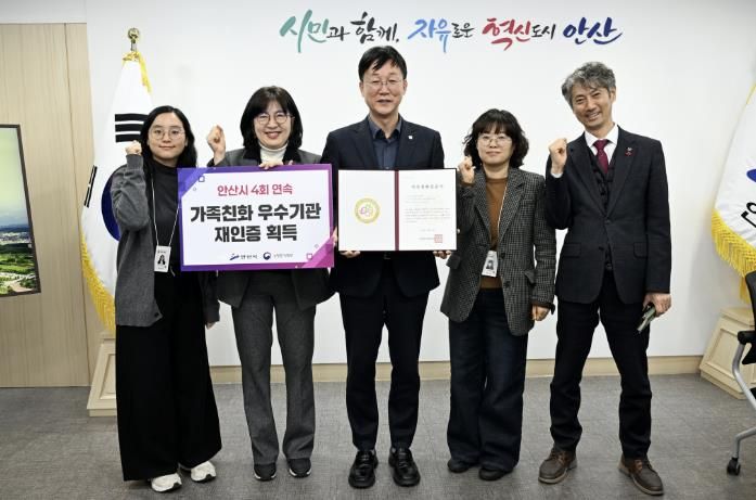 이민근 안산시장(가운데)이 ‘가족친화 우수기관 재인증’을 4회 연속 획득하고 관계 공무원과 함께 기념촬영을 하고 있다.
