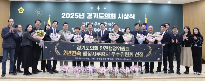 경기도의회 안전행정위원회