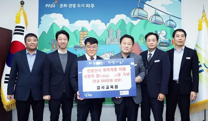 파주시, 감사교육원으로부터 취약계층 지원 물품 기탁 받아