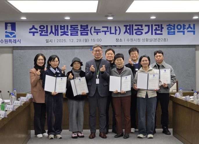 김인배 시민복지국장(앞줄 가운데)과 수원새빛돌봄(누구나) 서비스 제공기관 관계들이 함께하고 있다.