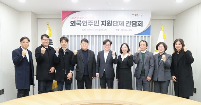 김포시가 29일 김포시청에서 외국인주민 지원단체 대표들과 간담회를 개최했다.