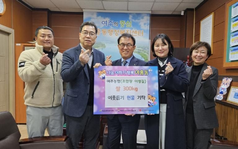 여주농협, 어려운 이웃을 위한 쌀 300kg 기탁