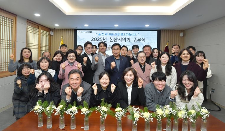 2025년 논산시의회 종무식