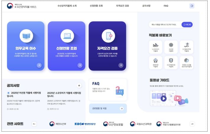 e수산공익직불 서비스 메인화면