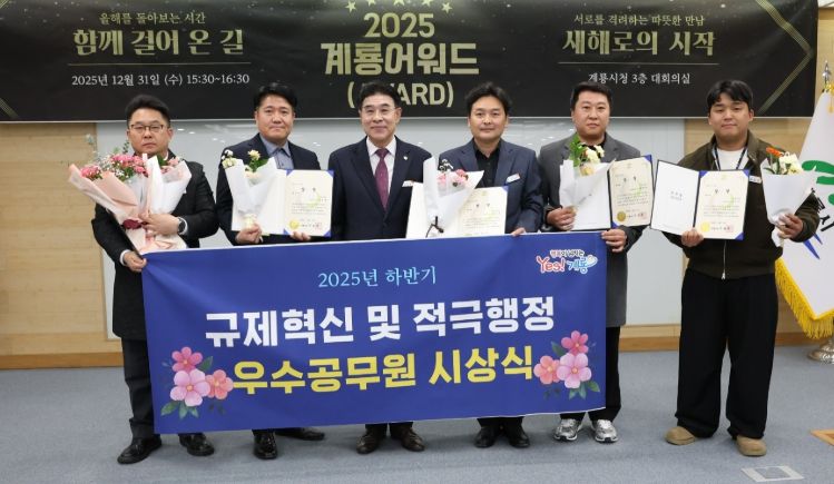 2025년 하반기 적극행정 우수공무원 시상