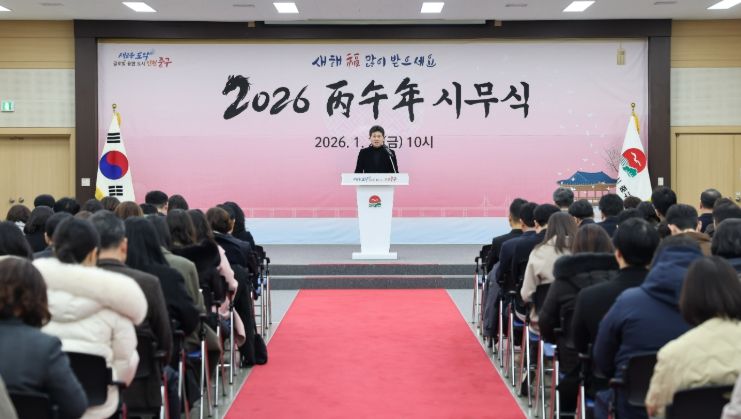 인천 중구, 2026년도 시무식