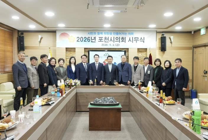포천시의회, 2026년 시무식 개최
