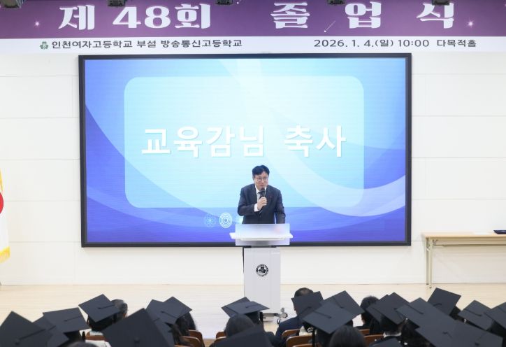 도성훈 인천광역시교육감, ‘인천여고부설방송통신고등학교’ 졸업 축하