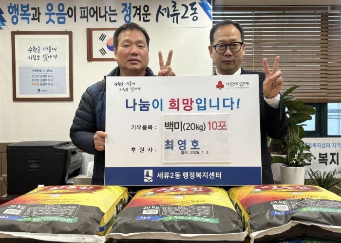 수원시 권선구 세류2동, 겨울철 이웃사랑 실천, 백미 20kg 10포 전달