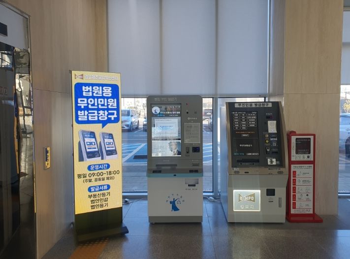 센터 내 대법원 통합무인발급기