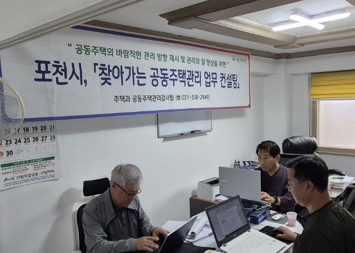 포천시, 2025년 찾아가는 공동주택관리 업무 컨설팅 사례집 발간