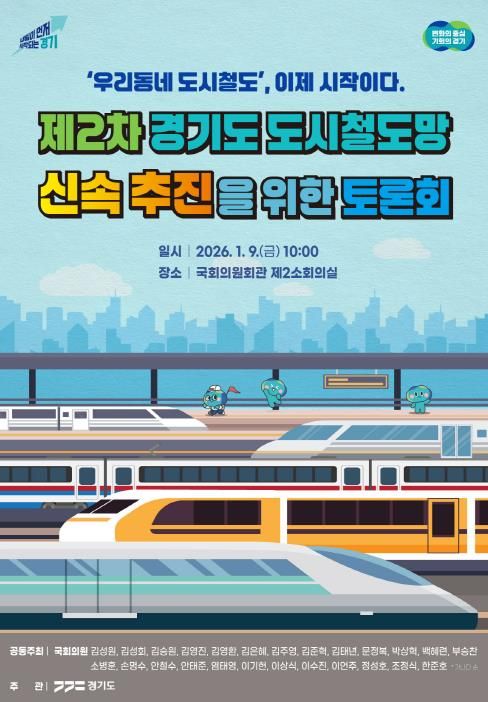 우리동네 도시철도 이제 시작이다! 토론회 포스터