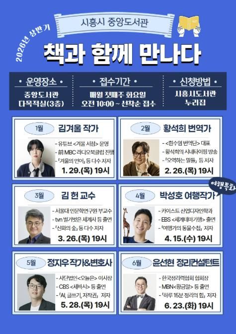 중앙도서관 '책과 함께 만나다' 상반기 일정