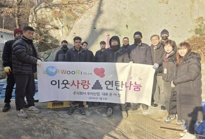 포천시 ㈜우리산업, 신북면 취약계층에 연탄 1,100장 전달