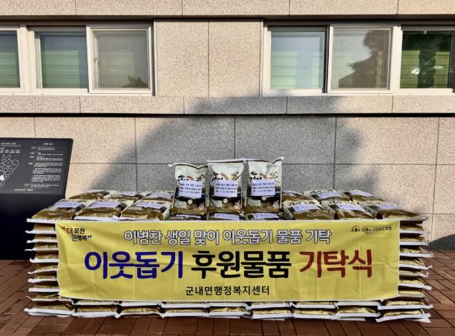 이병찬 팬 노랑이들, 포천시에 쌀 1.8톤 기부로 선한 영향력 실천