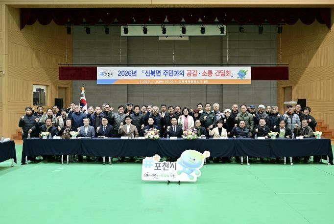 포천시, 신북면·영중면 주민과 함께하는 ‘2026 공감·소통 간담회’ 개최
