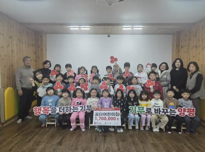 꿈터어린이집, 양평군에 사랑의 연탄 모으기 운동 성금 170만 원 전달