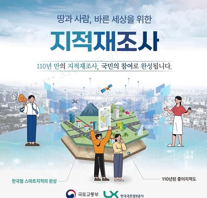수원시 영통구, 2026년 '원천4 지적재조사지구' 온라인 주민설명회 추진