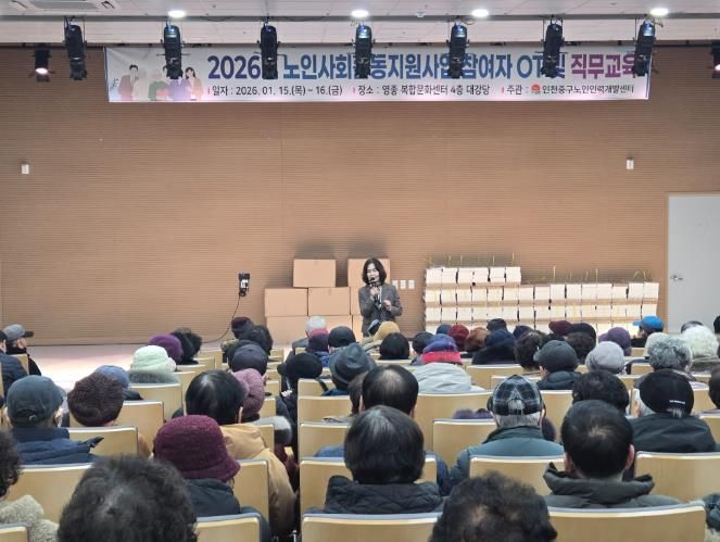 중구노인인력개발센터, 노인일자리·사회활동 지원사업 신규 참여자 직무교육