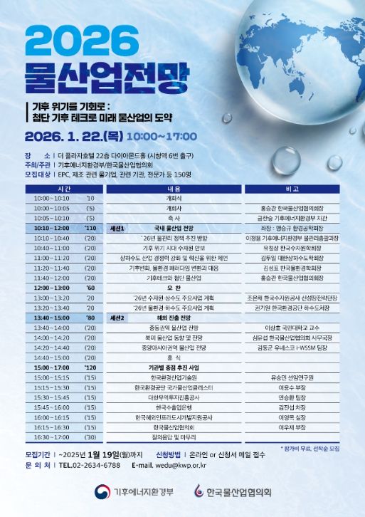 ‘물산업 전망 2026’ 세미나 포스터