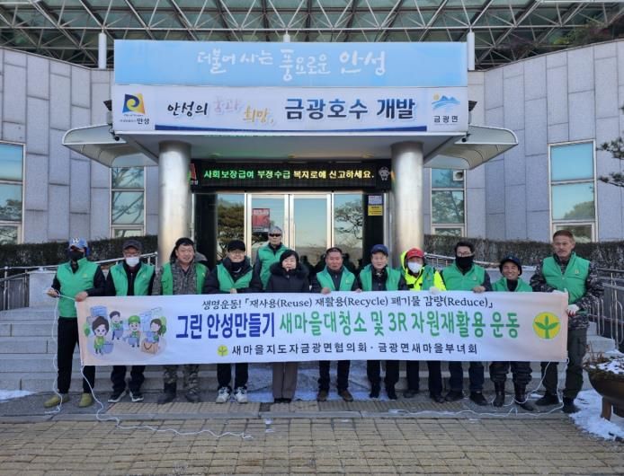 안성시 금광면새마을지도자협의회 '금광호수 환경정화활동' 실시