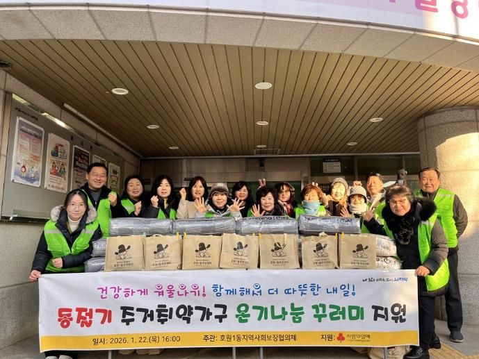 의정부시 호원1동 지사협, '온기나눔 꾸러미'로 이웃에 따뜻한 마음 전해