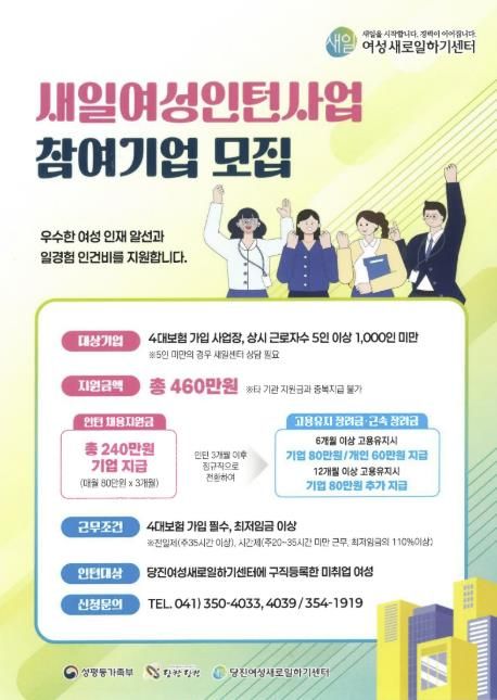 새일여성인턴사업 홍보 전단지