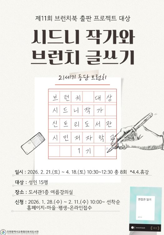 ‘시드니 작가와 브런치 글쓰기’ 참여자 모집