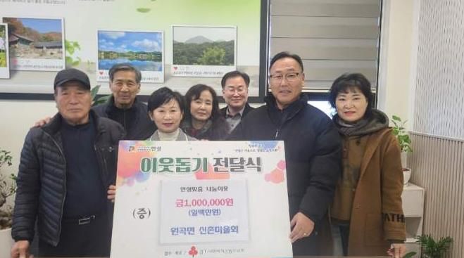 안성시 원곡면 산하리 신촌마을회, 원곡면에 기부금 1백만원 기탁