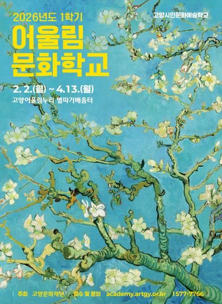 2026년도 1학기 어울림문화학교 포스터