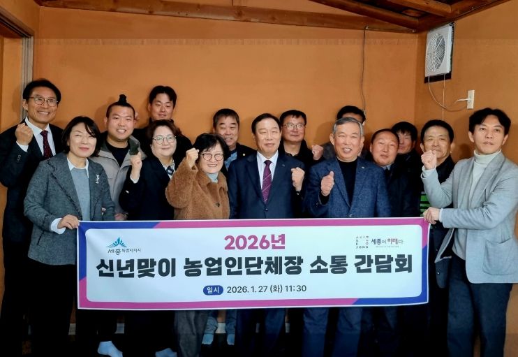 2026년 농업인단체장과의 소통 간담회