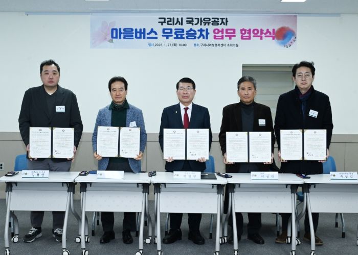 구리시 국가유공자 마을버스 무료 승차 사업 협약식