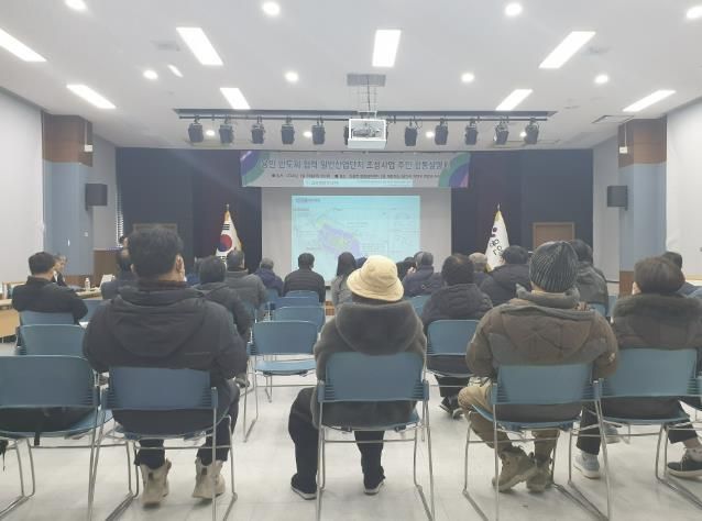 용인특례시는 29일 원삼면행정복지센터에서 ‘용인 반도체협력 일반산업단지’ 조성과 관련한 합동설명회를 개최했다.