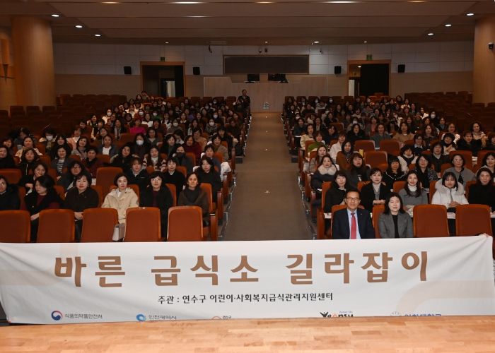 연수구, 2026년 바른 급식소 길라잡이 성료