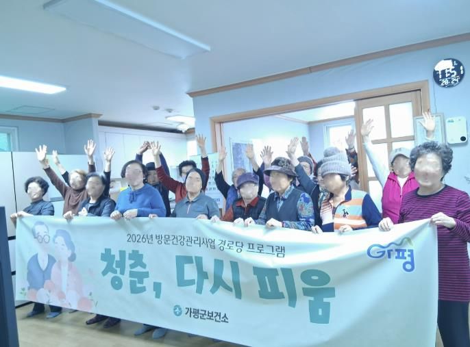 가평군, 찾아가는 경로당 ‘청춘, 다시 피움’ 운영