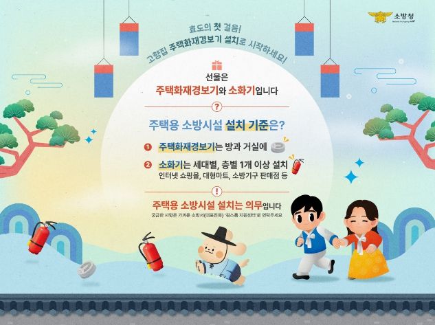 광명소방서, 설 명절 맞아 주택용 소방시설 설치 및 안전복지 서비스 홍보