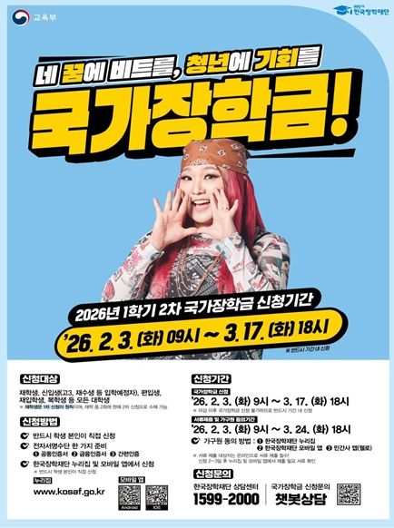 2026학년도 국가장학금 1학기 2차 신청 홍보 포스터
