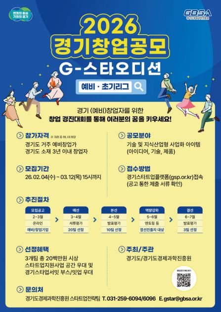 2026 경기 창업 공모 모집 포스터