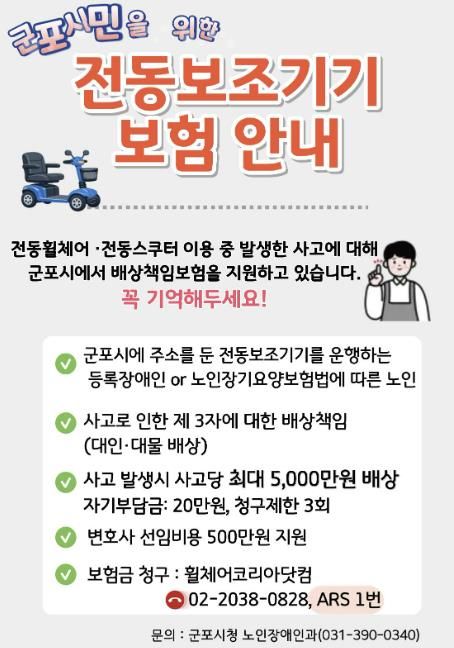 전동보조기기 보험 안내문