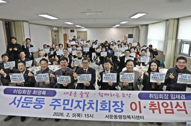 수원시 권선구 서둔동, 주민자치회장 이취임식 성료... “마을 발전의 새로운 도약”