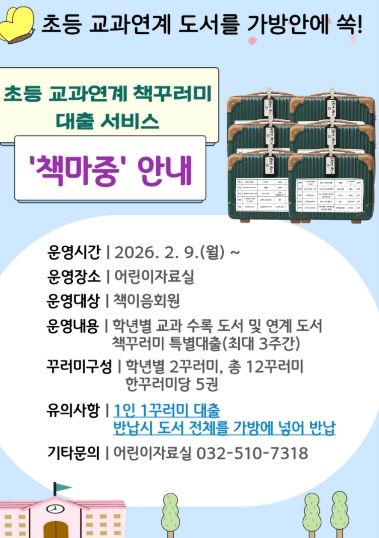 ‘책마중’ 운영으로 독서·학습 연계 환경 조성