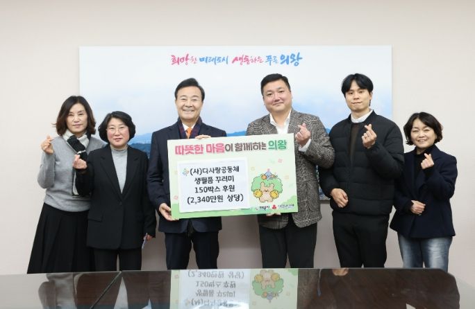 의왕시 이웃돕기 후원 물품 전달식 개최